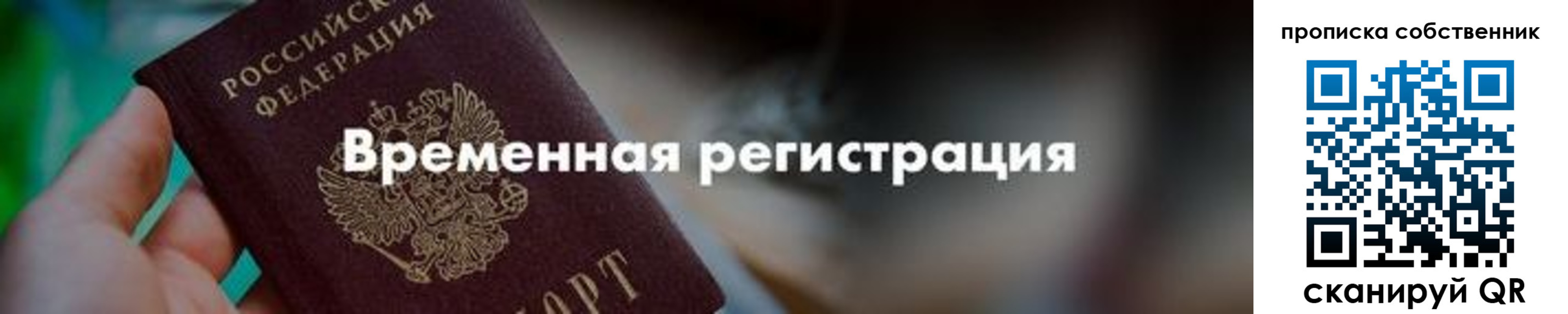 временная прописка в Кировске