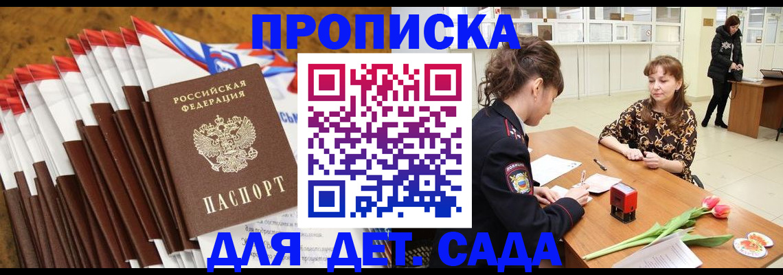 временная регистрация недорого в Кировске