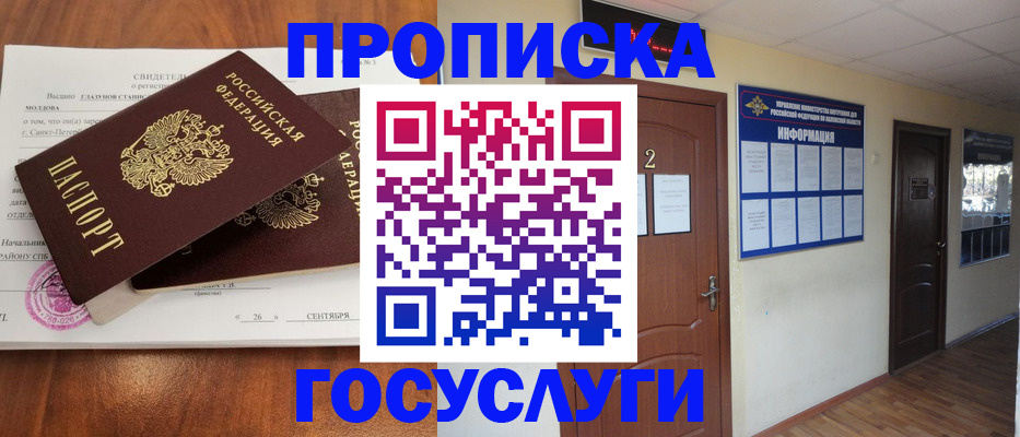 временная регистрация госуслуги в Кировске