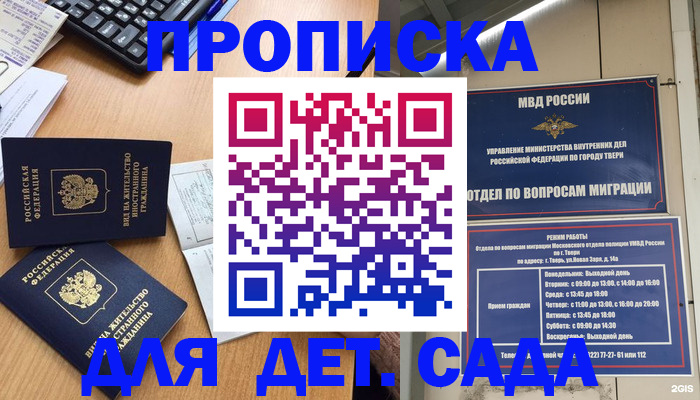 временная регистрация для школы в Кировске