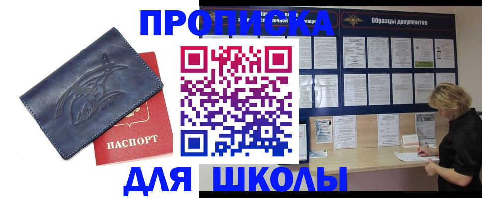 прописка для работы в Кировске
