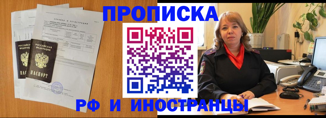 прописка поиск в Кировске