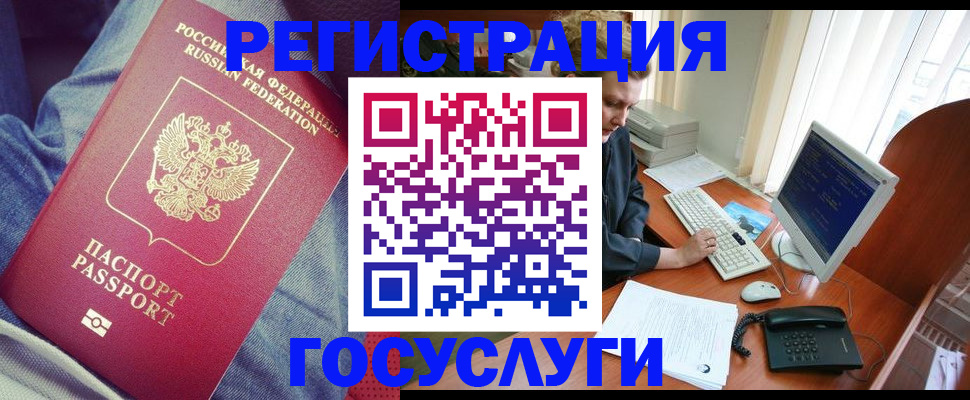 прописка для работы в Кировске