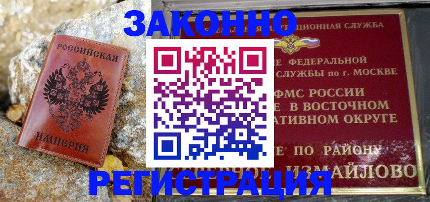 миграционный учет в Кировске